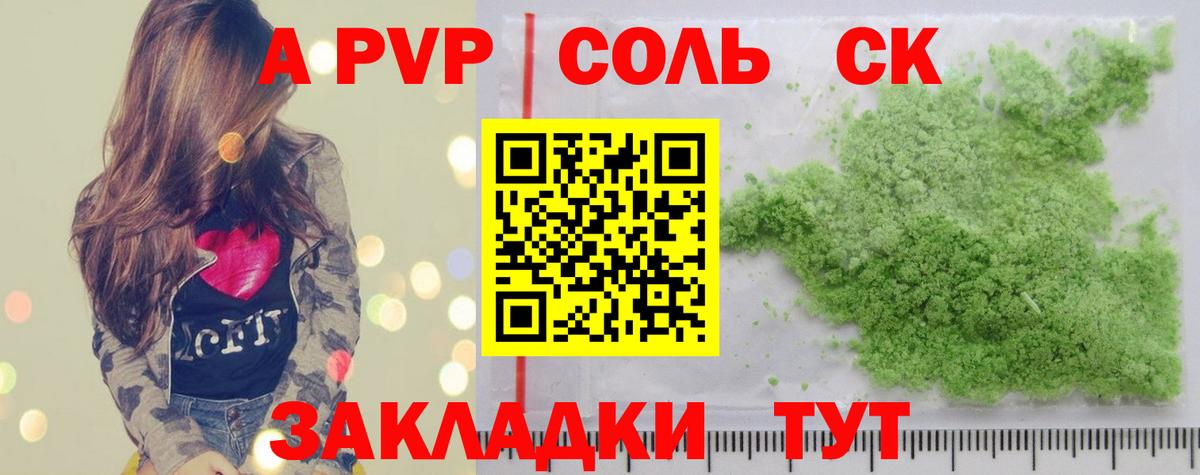 Электрогорск  Alpha-PVP Соль  наркота  APVP крисы CK  Вход с VPN  Alfa_PVP мука 