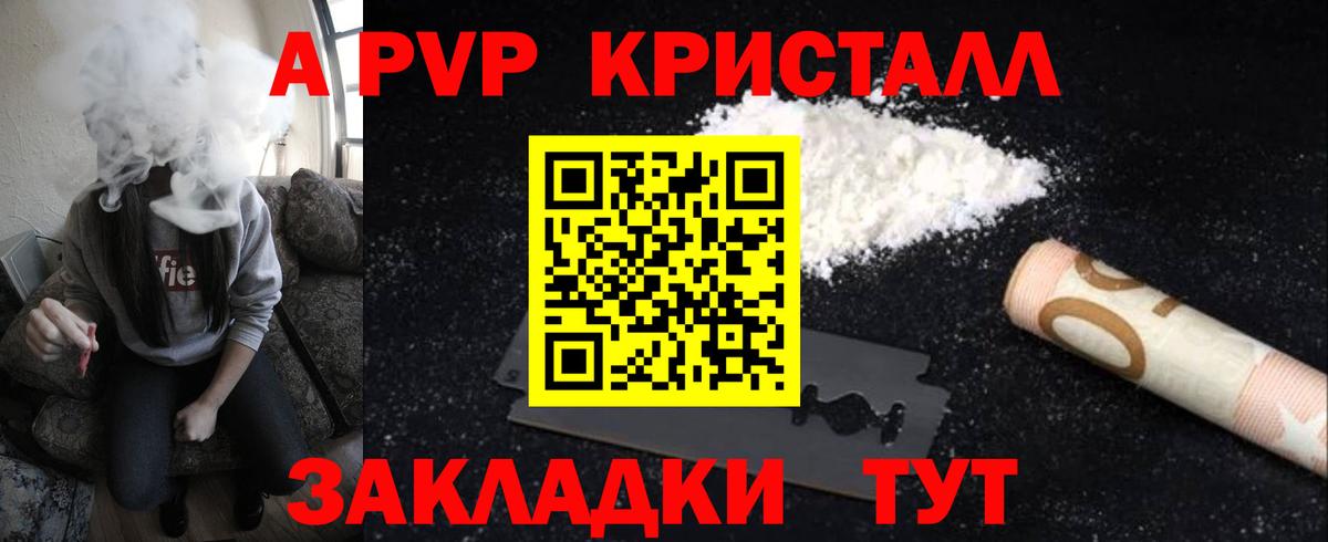 APVP Crystall Электрогорск