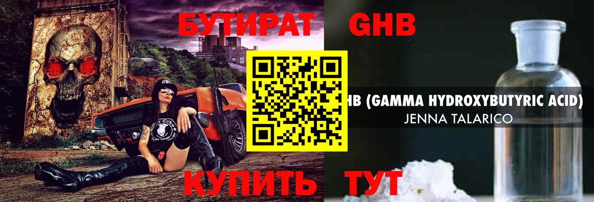 Электрогорск  Бутират 1.4BDO  Вход с VPN 