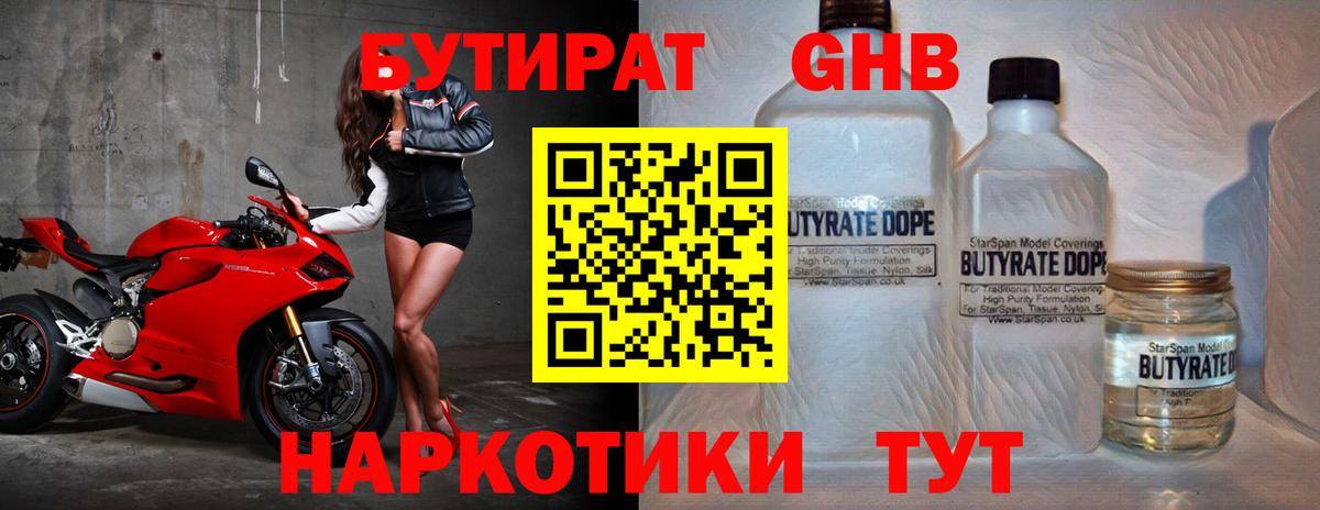 БУТИРАТ GHB Электрогорск