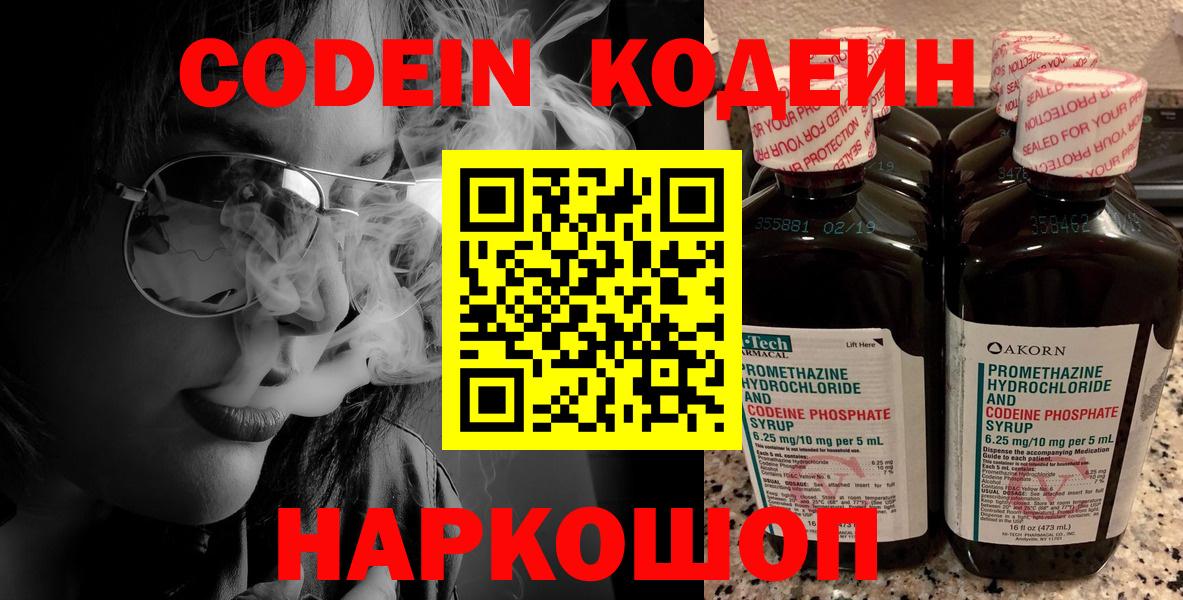 Кодеиновый сироп Lean напиток Lean (лин) Электрогорск