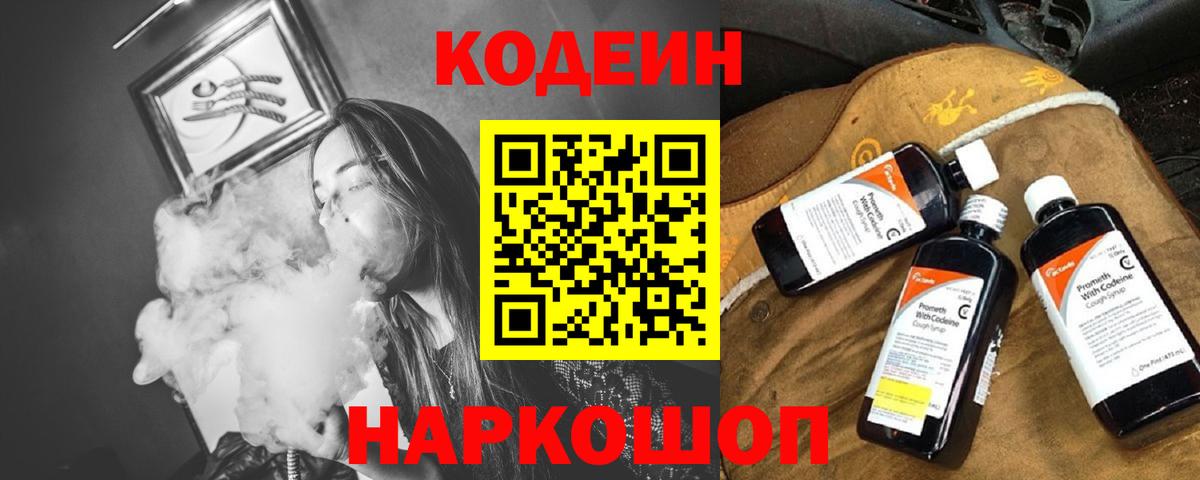 Кодеин Purple Drank  Кодеин Purple Drank  Вход с VPN  Электрогорск 