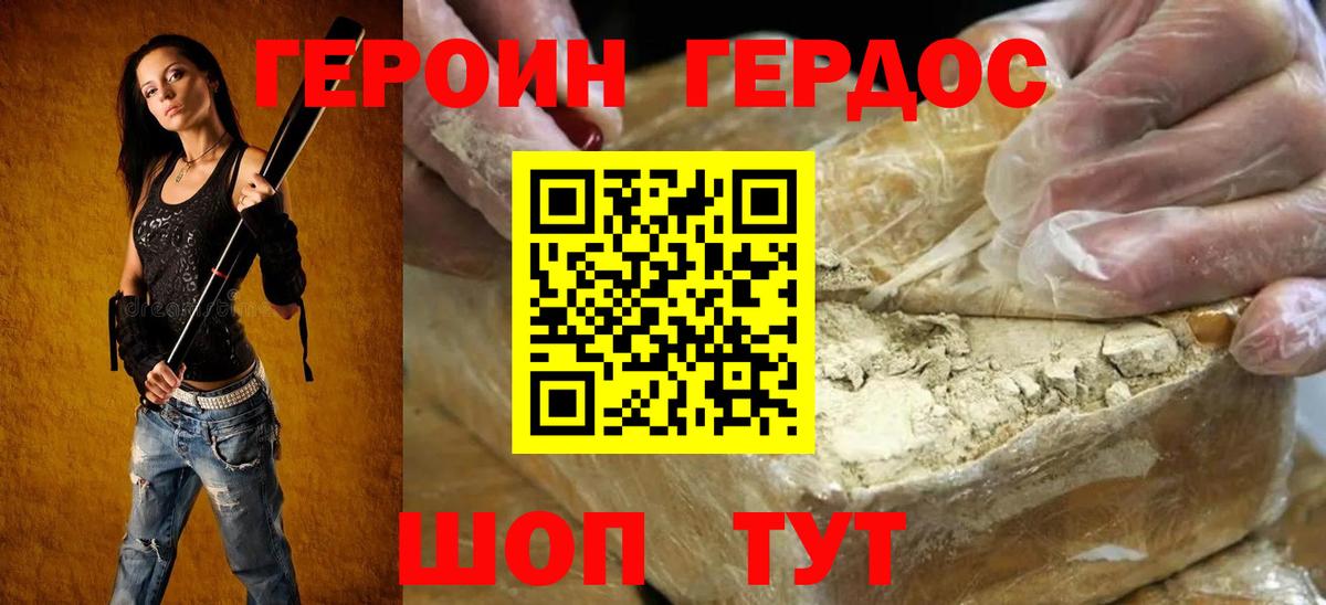 Электрогорск  ГЕРОИН  Вход с VPN  Героин афганец 