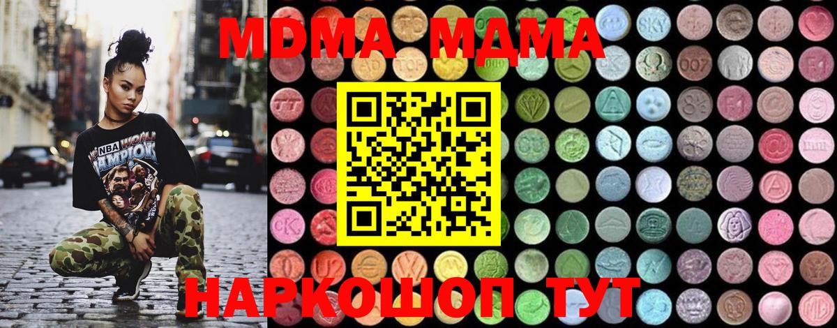 Электрогорск  МДМА Molly  МДМА  Вход с VPN  МДМА Molly 