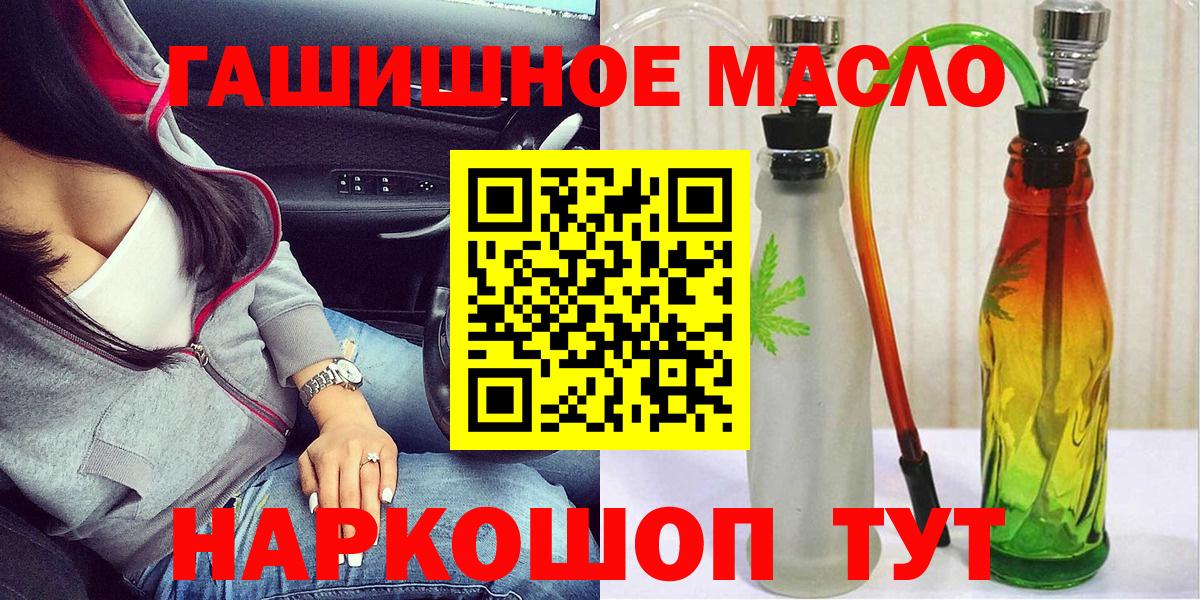 ТГК гашишное масло Электрогорск