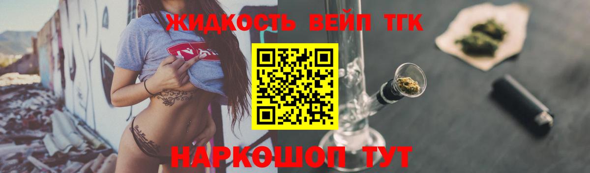 Электрогорск  ТГК жижа  Вход с VPN  ТГК концентрат 